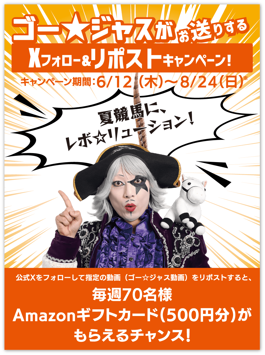 Xキャンペーン